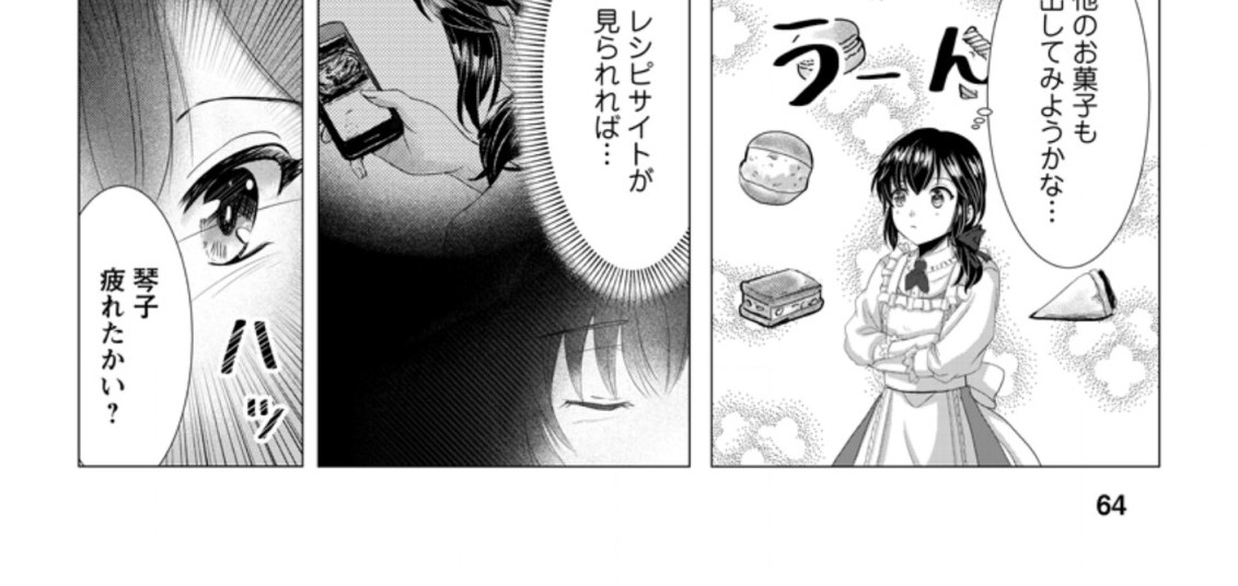 Isekai De Recipe Hon o Hakkou Shiyou to Omoimasu! - Chapter 3.1 - Page 6