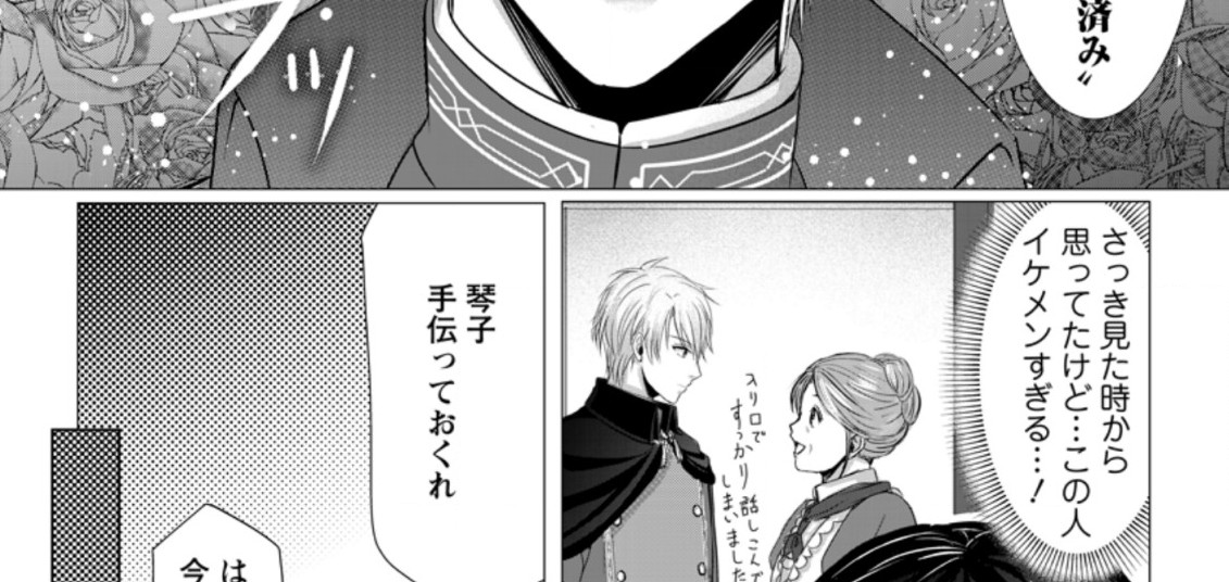 Isekai De Recipe Hon o Hakkou Shiyou to Omoimasu! - Chapter 3.2 - Page 11