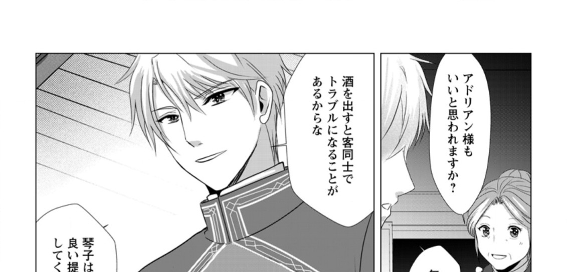 Isekai De Recipe Hon o Hakkou Shiyou to Omoimasu! - Chapter 3.2 - Page 16