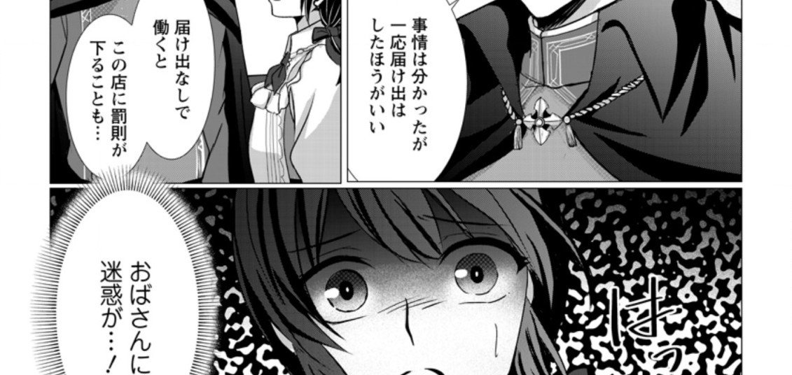 Isekai De Recipe Hon o Hakkou Shiyou to Omoimasu! - Chapter 3.2 - Page 2