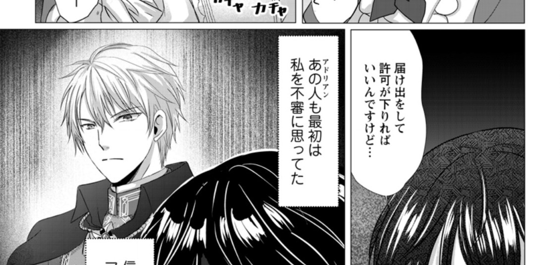 Isekai De Recipe Hon o Hakkou Shiyou to Omoimasu! - Chapter 3.2 - Page 23