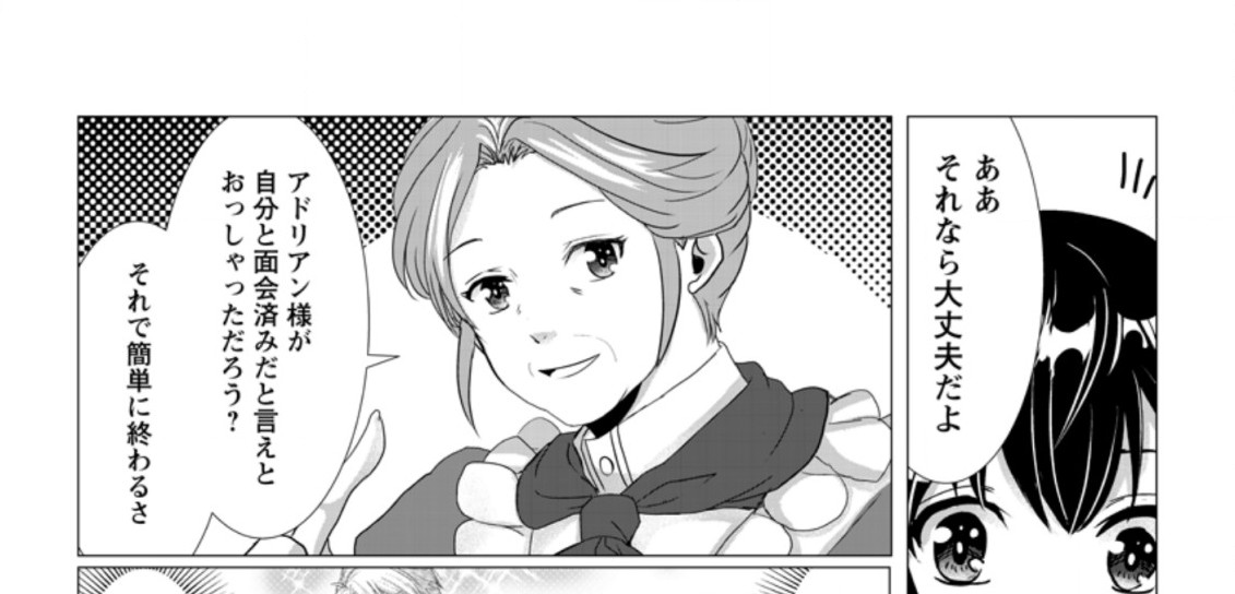 Isekai De Recipe Hon o Hakkou Shiyou to Omoimasu! - Chapter 3.2 - Page 25