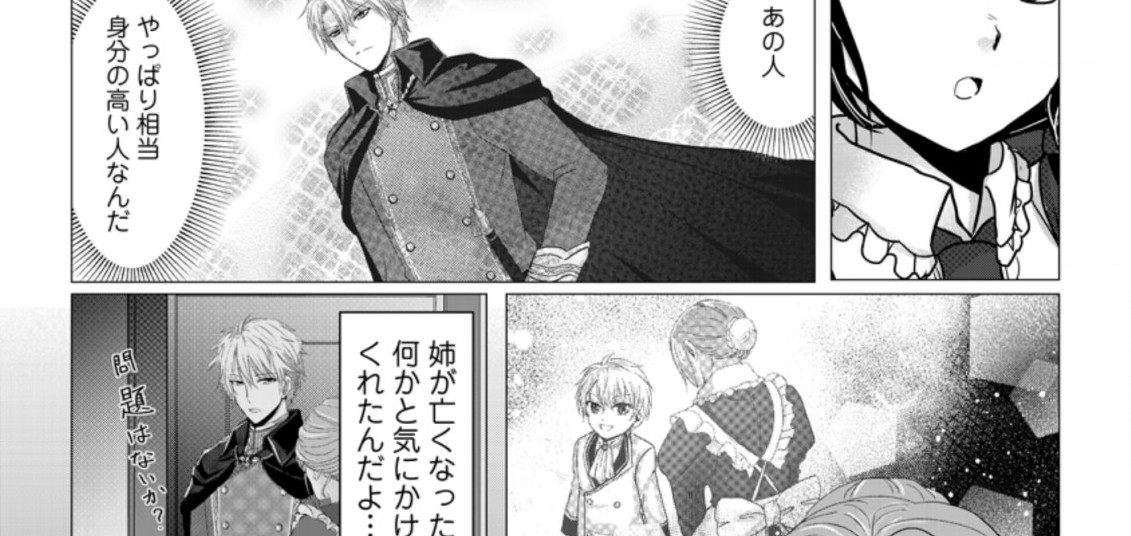 Isekai De Recipe Hon o Hakkou Shiyou to Omoimasu! - Chapter 3.2 - Page 26