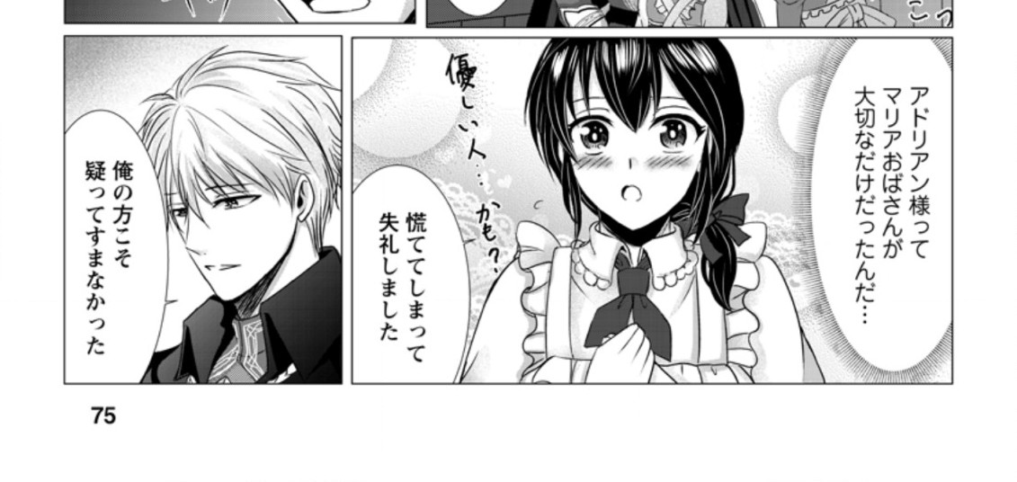 Isekai De Recipe Hon o Hakkou Shiyou to Omoimasu! - Chapter 3.2 - Page 9