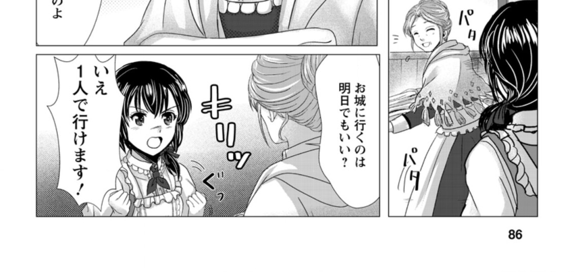 Isekai De Recipe Hon o Hakkou Shiyou to Omoimasu! - Chapter 3.3 - Page 12