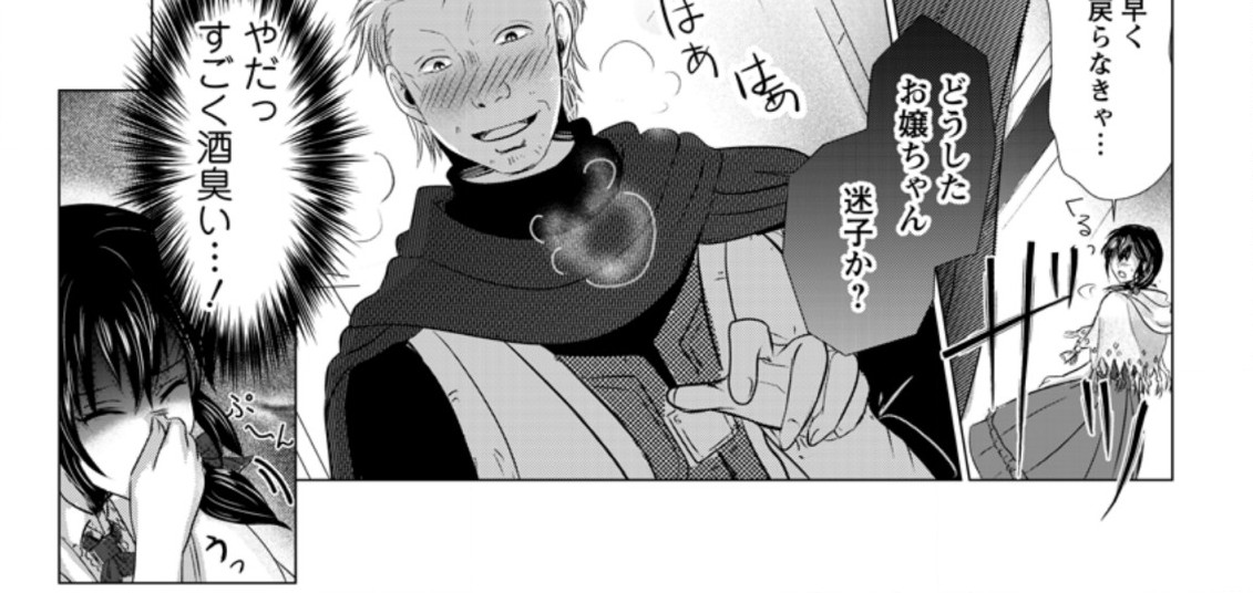 Isekai De Recipe Hon o Hakkou Shiyou to Omoimasu! - Chapter 3.3 - Page 19