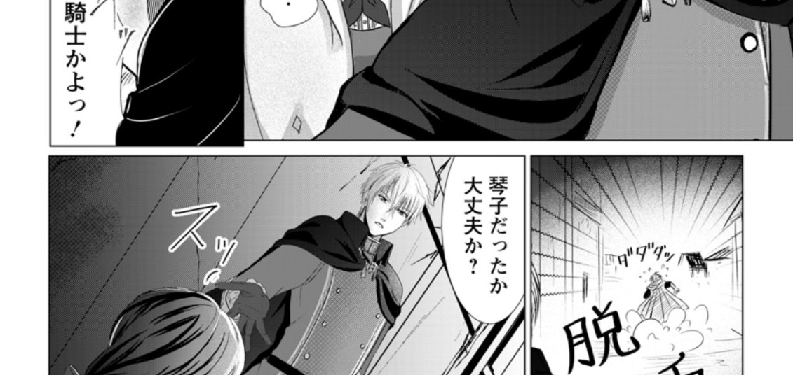 Isekai De Recipe Hon o Hakkou Shiyou to Omoimasu! - Chapter 3.3 - Page 24