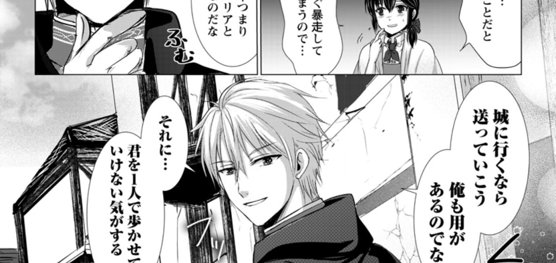 Isekai De Recipe Hon o Hakkou Shiyou to Omoimasu! - Chapter 3.3 - Page 30