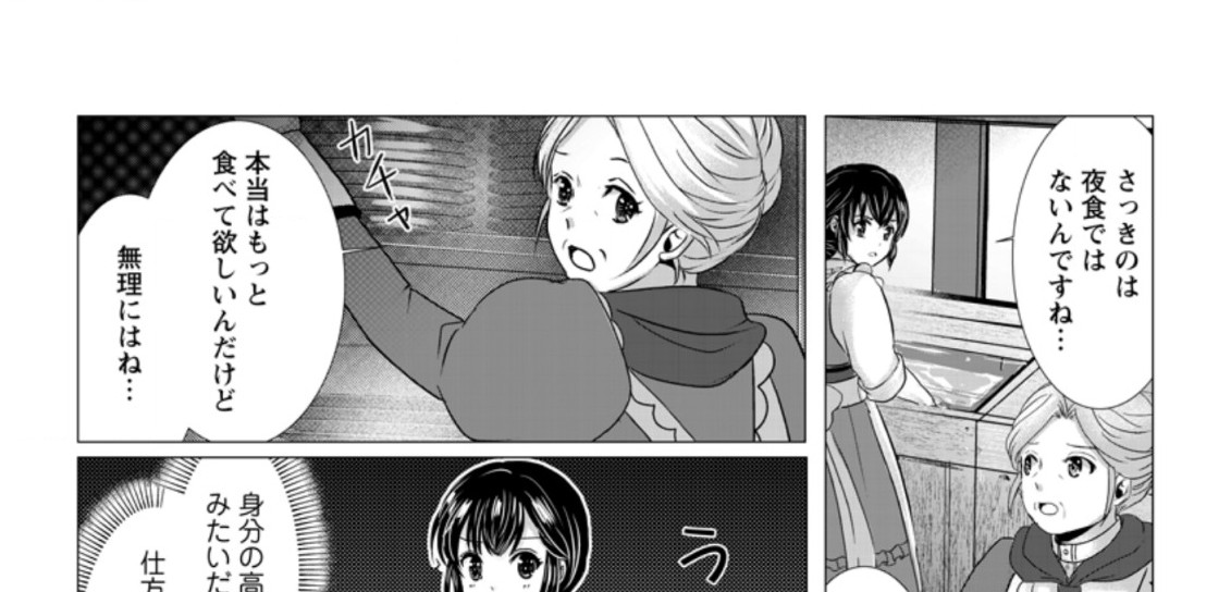 Isekai De Recipe Hon o Hakkou Shiyou to Omoimasu! - Chapter 3.3 - Page 4