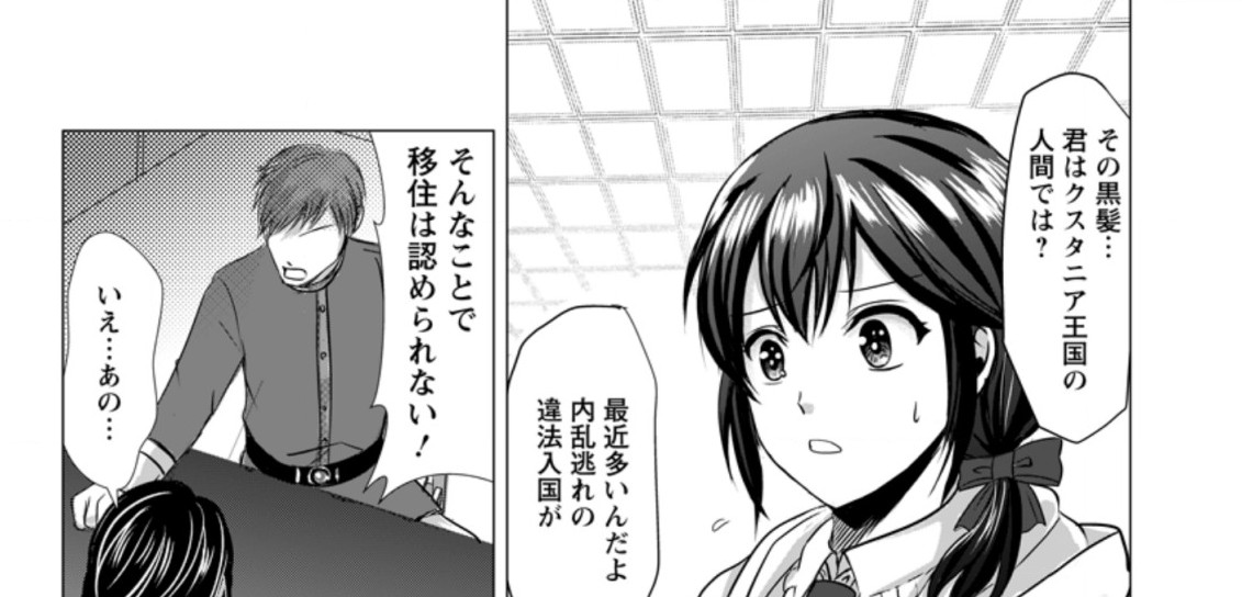 Isekai De Recipe Hon o Hakkou Shiyou to Omoimasu! - Chapter 4.1 - Page 27