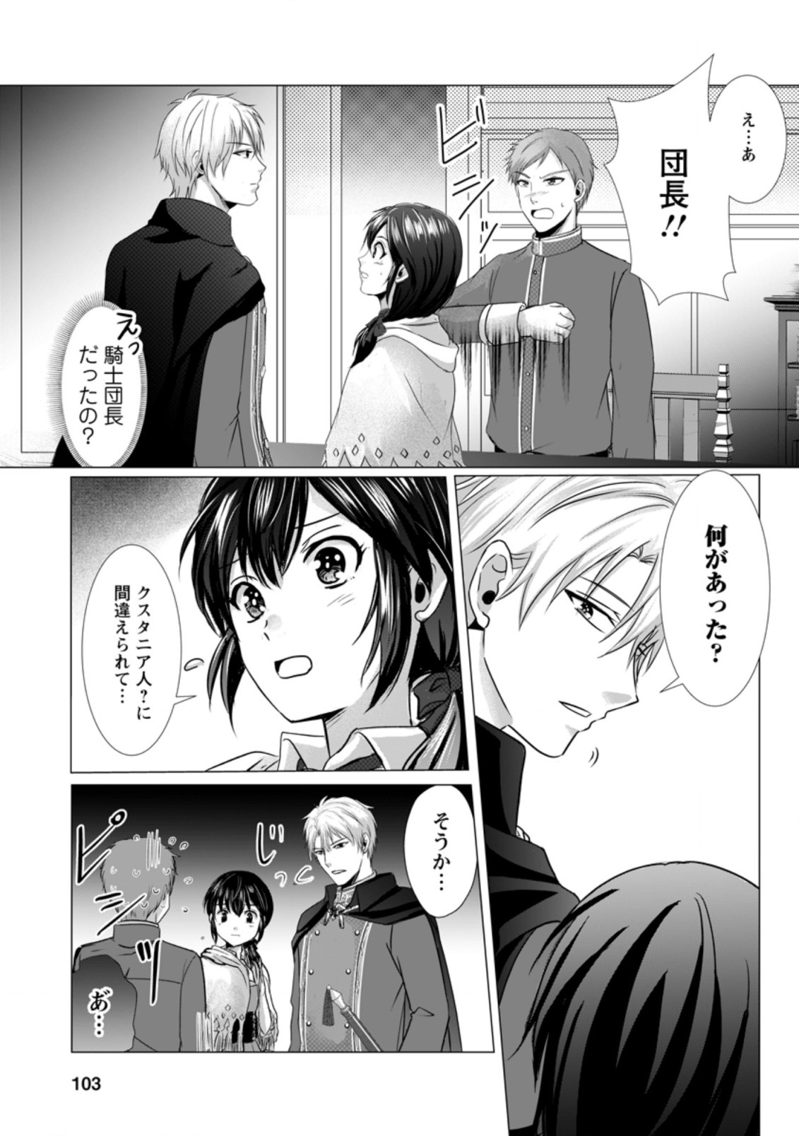 Isekai De Recipe Hon o Hakkou Shiyou to Omoimasu! - Chapter 4.2 - Page 1