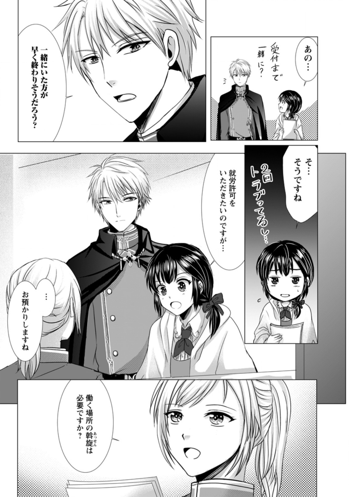 Isekai De Recipe Hon o Hakkou Shiyou to Omoimasu! - Chapter 4.2 - Page 10