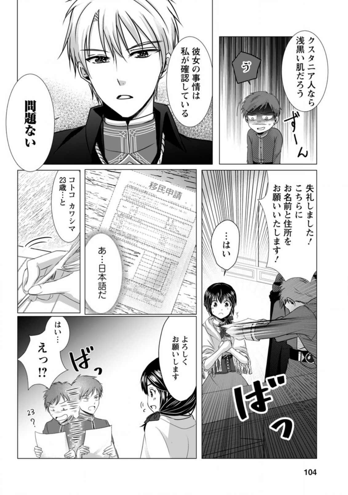 Isekai De Recipe Hon o Hakkou Shiyou to Omoimasu! - Chapter 4.2 - Page 2