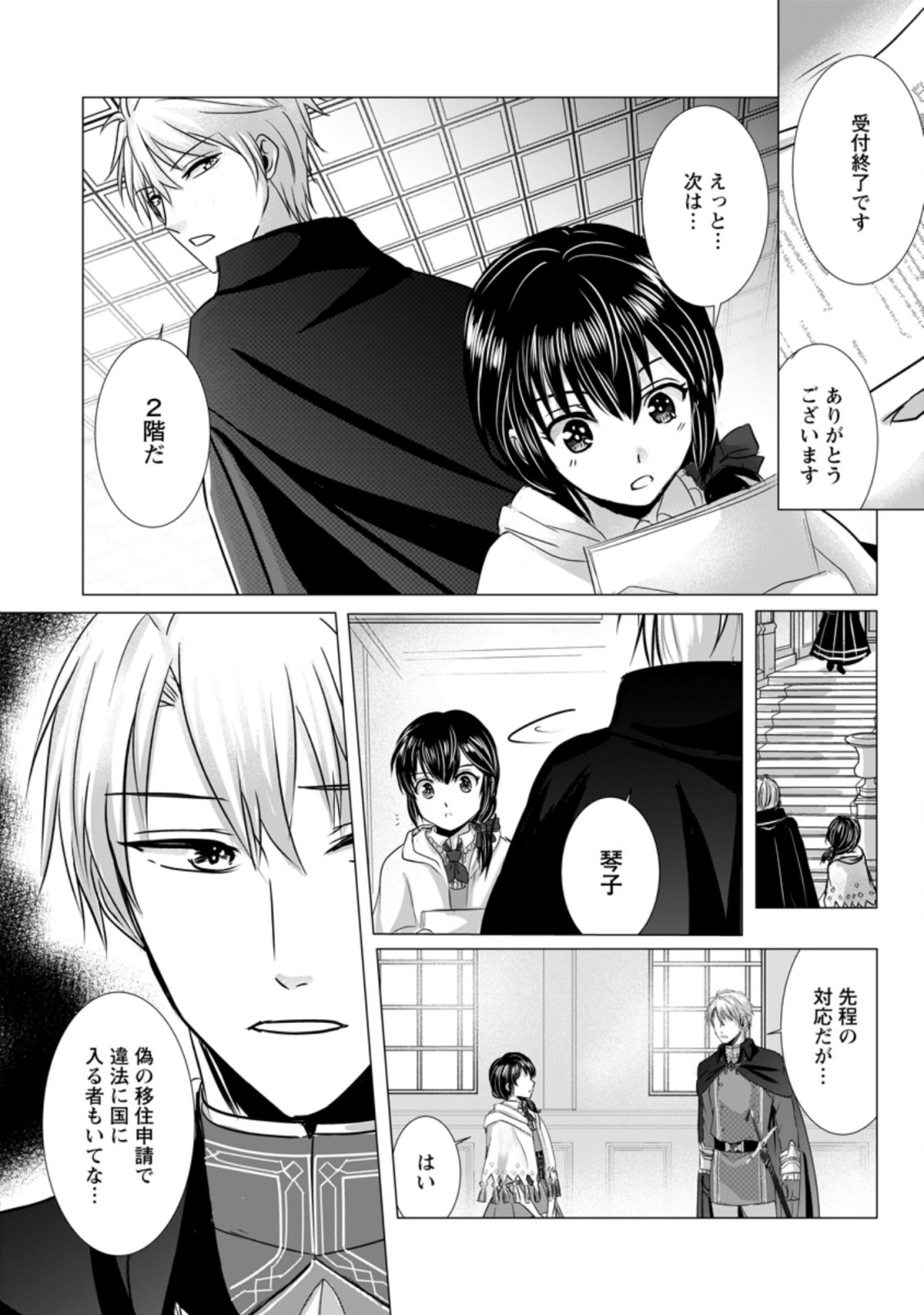 Isekai De Recipe Hon o Hakkou Shiyou to Omoimasu! - Chapter 4.2 - Page 3