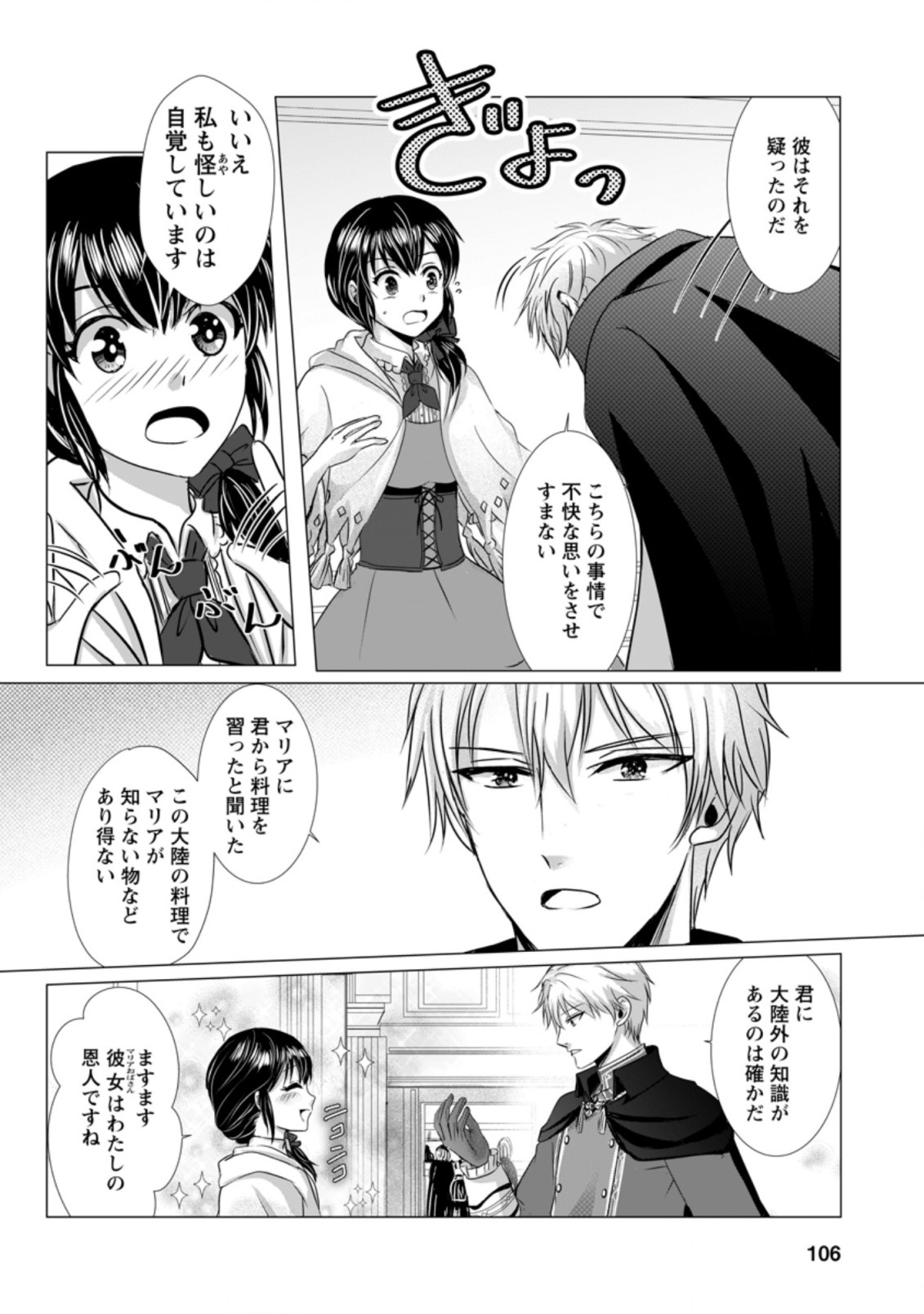 Isekai De Recipe Hon o Hakkou Shiyou to Omoimasu! - Chapter 4.2 - Page 4