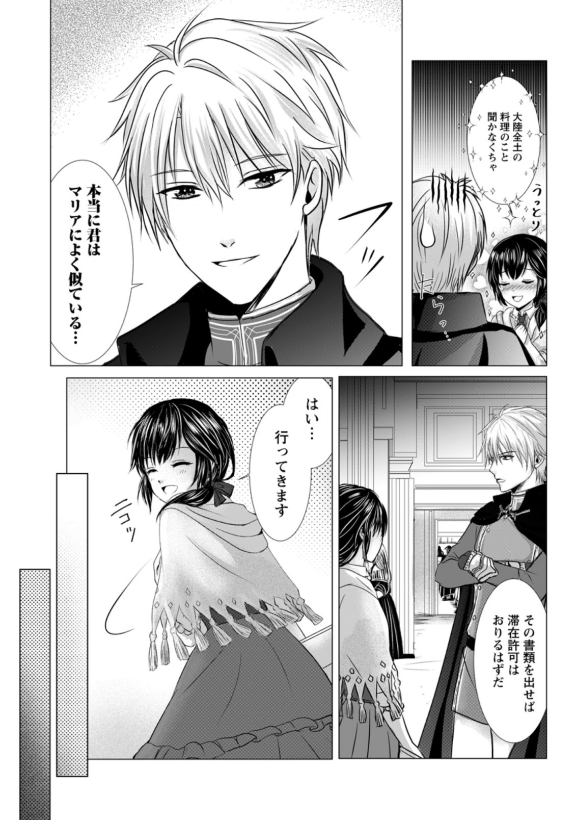 Isekai De Recipe Hon o Hakkou Shiyou to Omoimasu! - Chapter 4.2 - Page 5