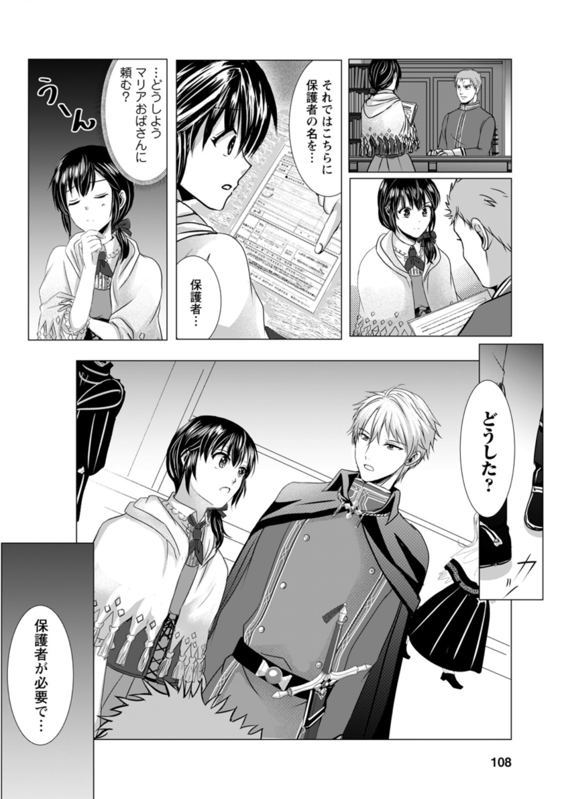 Isekai De Recipe Hon o Hakkou Shiyou to Omoimasu! - Chapter 4.2 - Page 6