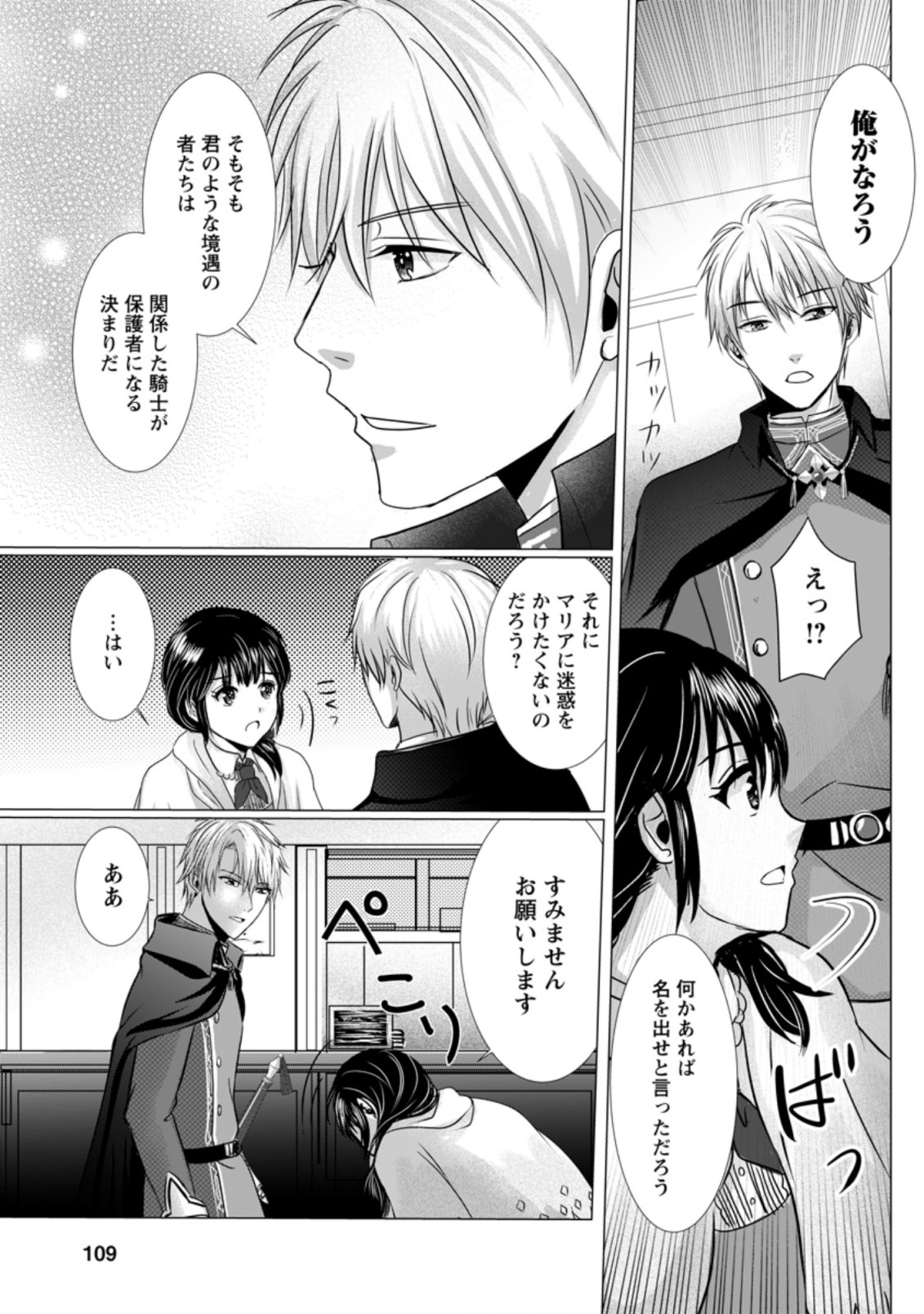 Isekai De Recipe Hon o Hakkou Shiyou to Omoimasu! - Chapter 4.2 - Page 7