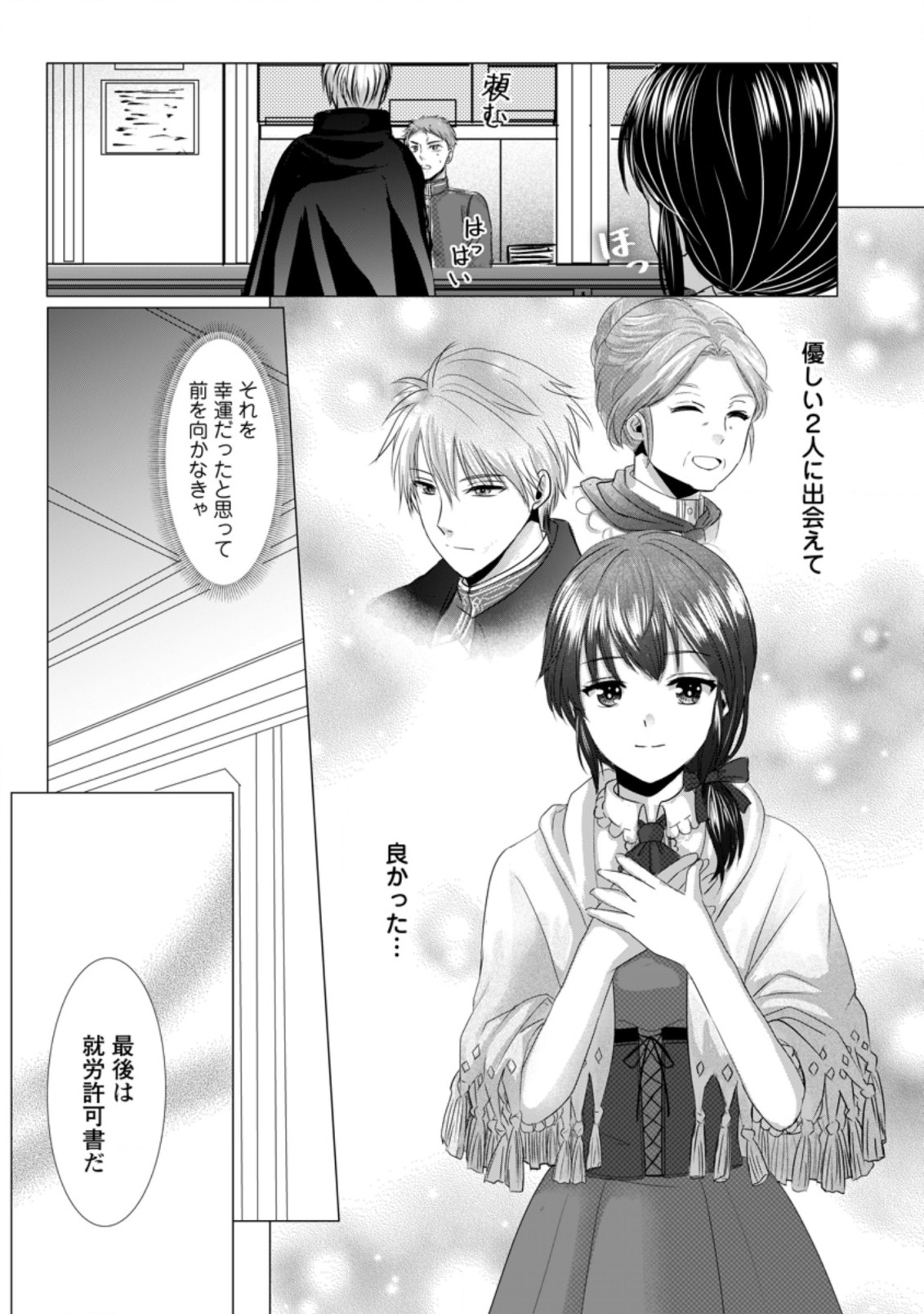 Isekai De Recipe Hon o Hakkou Shiyou to Omoimasu! - Chapter 4.2 - Page 8