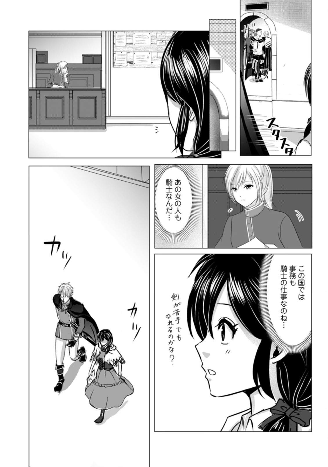 Isekai De Recipe Hon o Hakkou Shiyou to Omoimasu! - Chapter 4.2 - Page 9