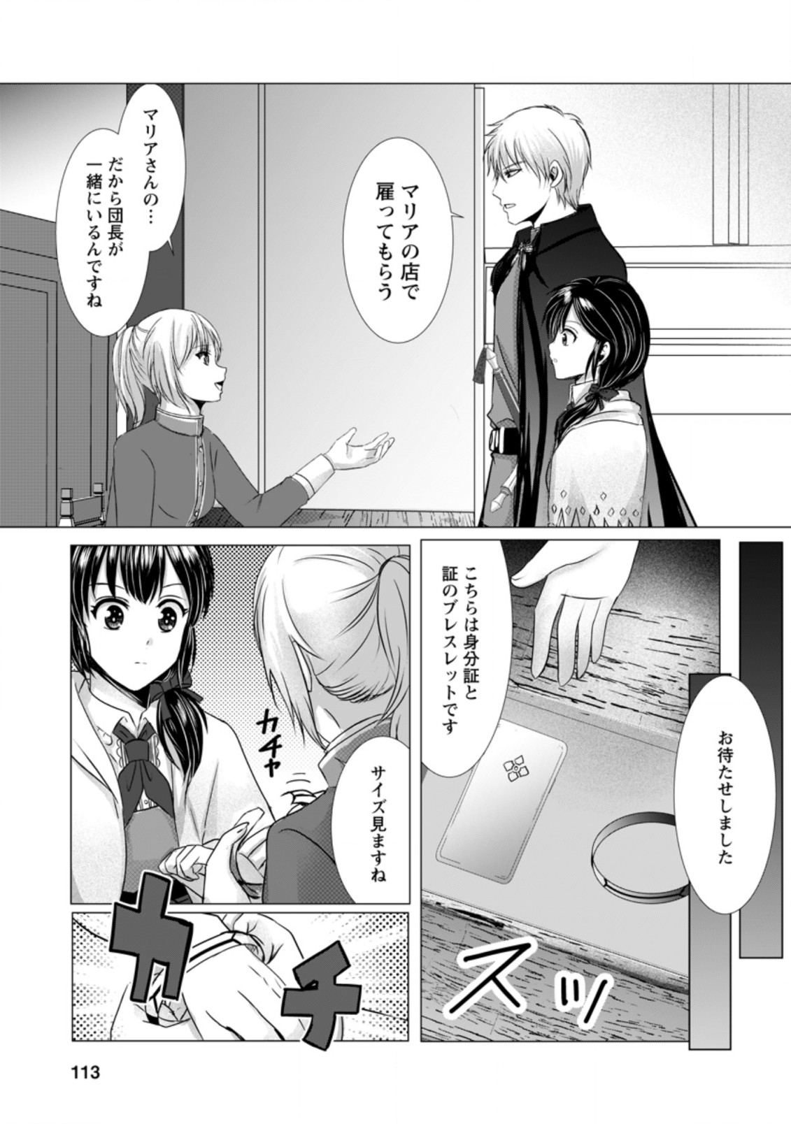 Isekai De Recipe Hon o Hakkou Shiyou to Omoimasu! - Chapter 4.3 - Page 1