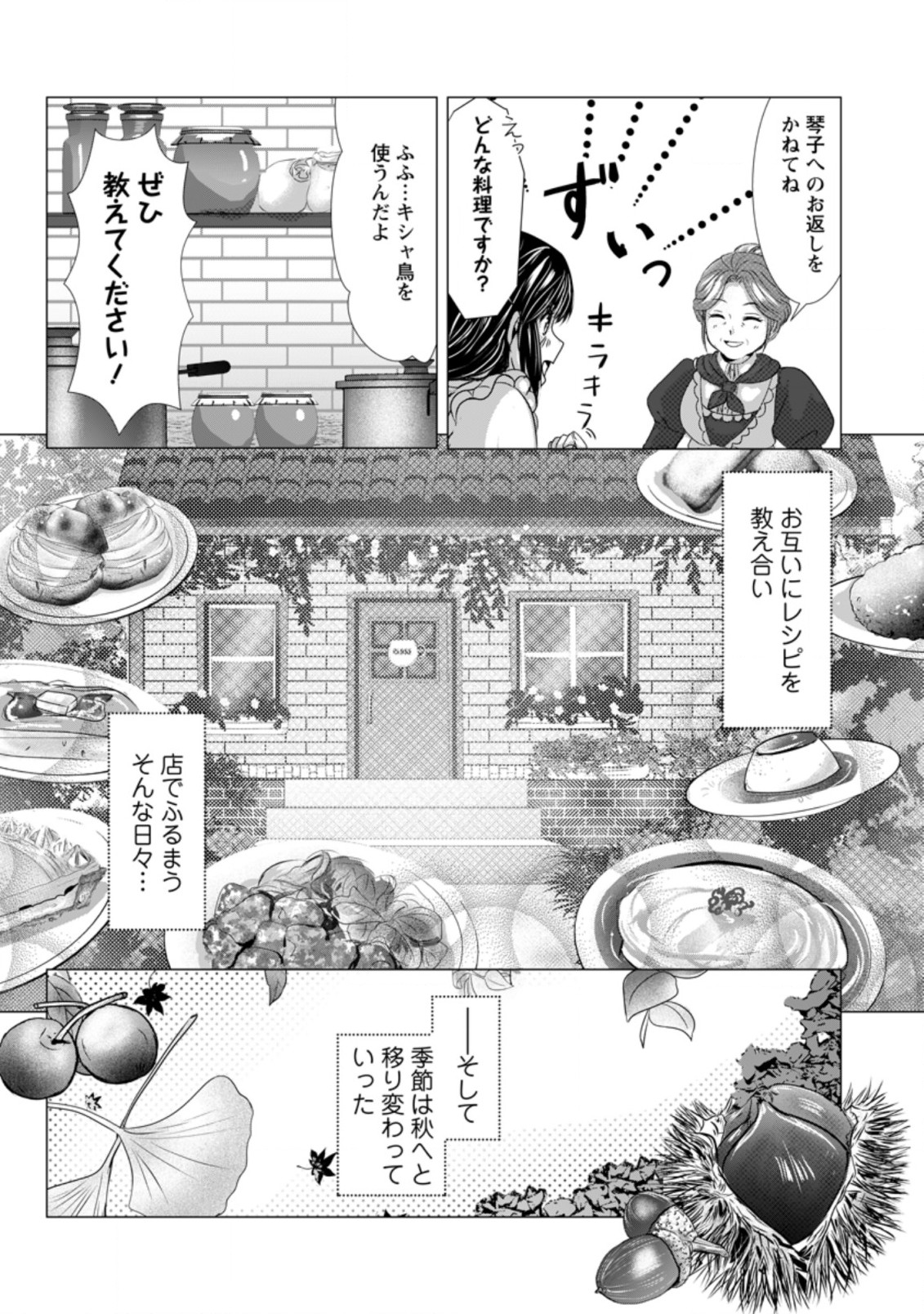 Isekai De Recipe Hon o Hakkou Shiyou to Omoimasu! - Chapter 4.3 - Page 10