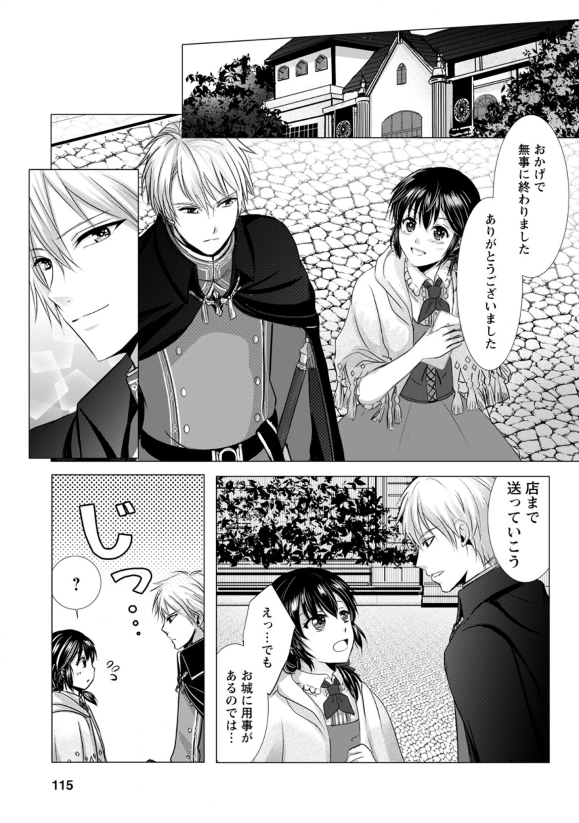 Isekai De Recipe Hon o Hakkou Shiyou to Omoimasu! - Chapter 4.3 - Page 3