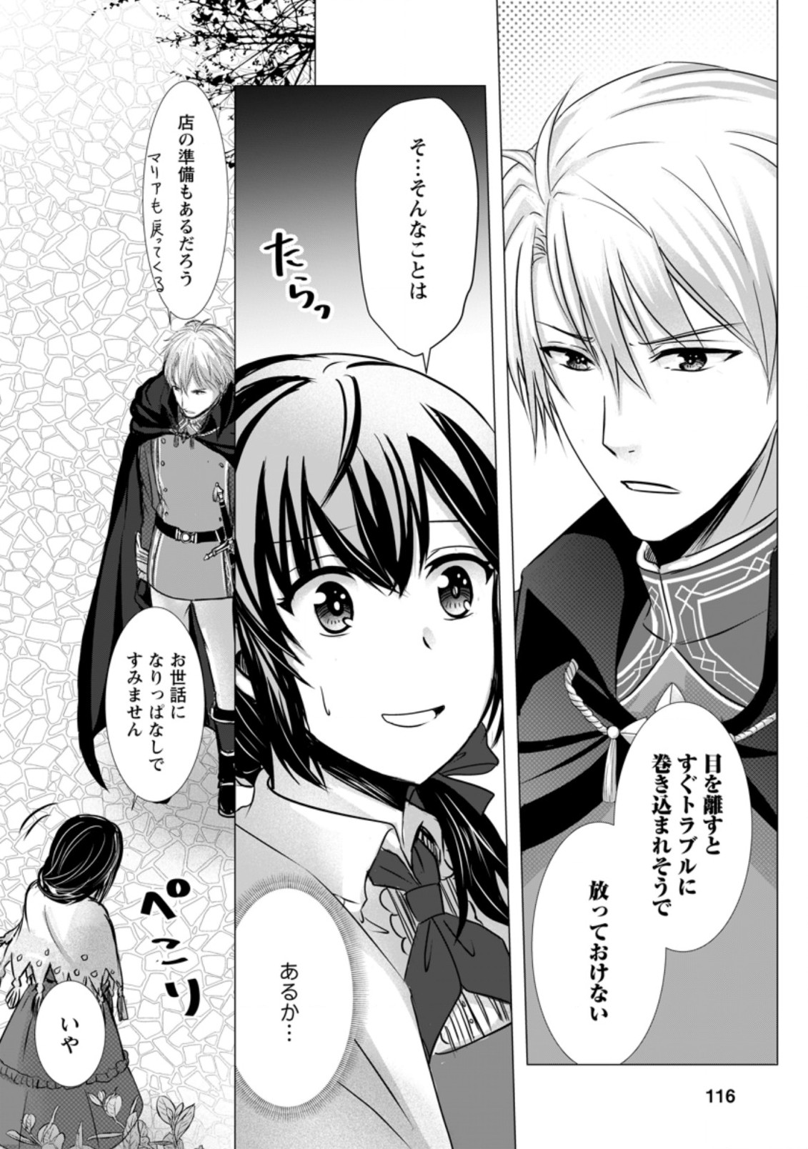 Isekai De Recipe Hon o Hakkou Shiyou to Omoimasu! - Chapter 4.3 - Page 4