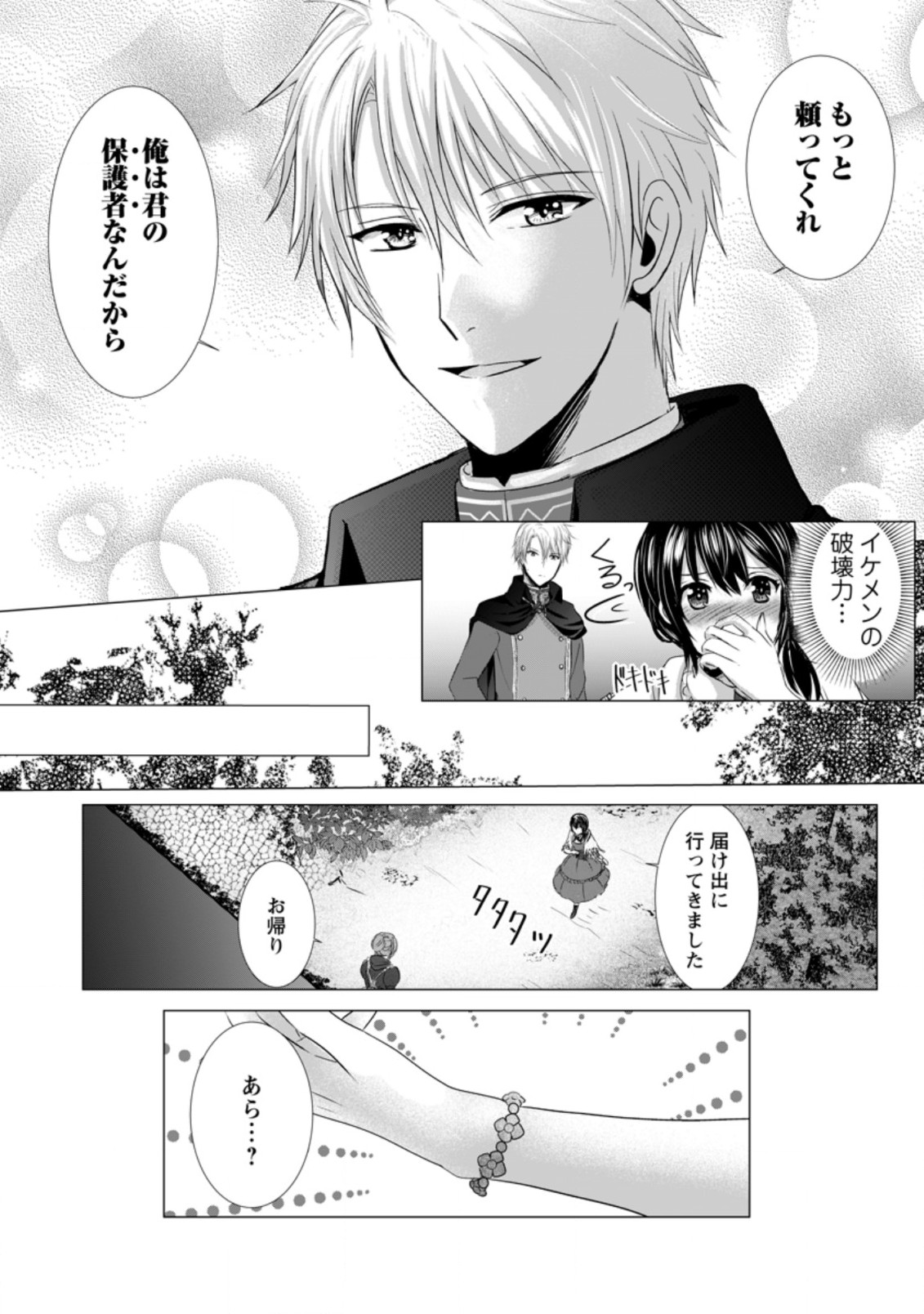 Isekai De Recipe Hon o Hakkou Shiyou to Omoimasu! - Chapter 4.3 - Page 5