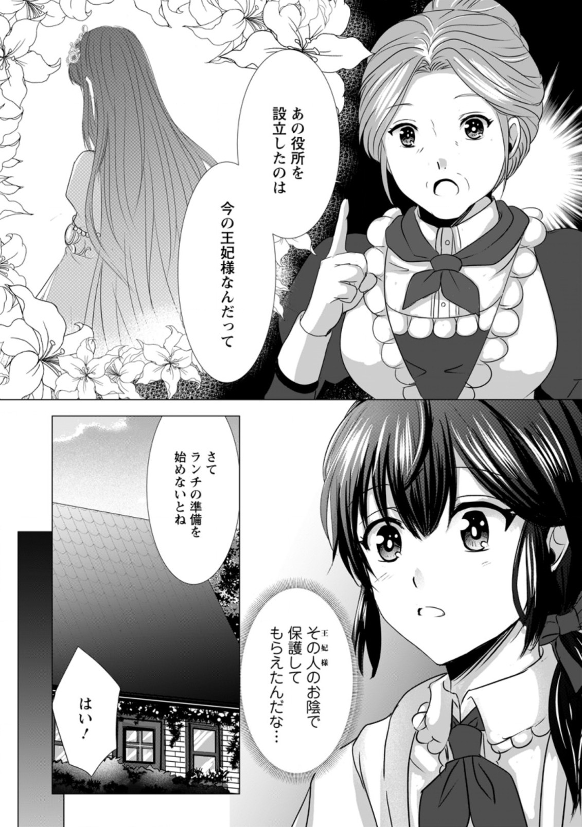 Isekai De Recipe Hon o Hakkou Shiyou to Omoimasu! - Chapter 4.3 - Page 7