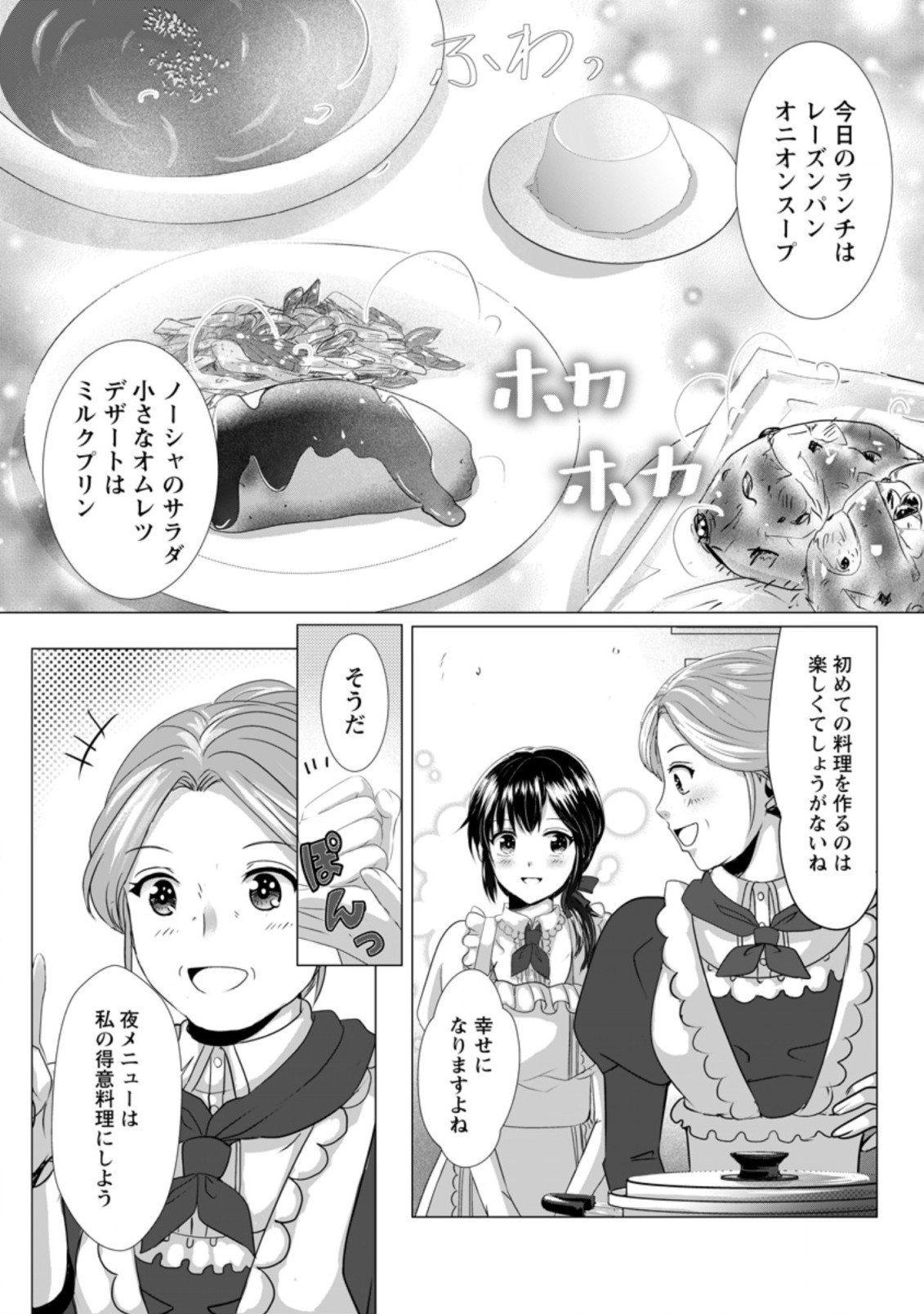 Isekai De Recipe Hon o Hakkou Shiyou to Omoimasu! - Chapter 4.3 - Page 9