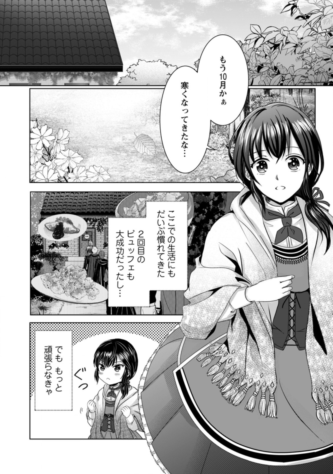 Isekai De Recipe Hon o Hakkou Shiyou to Omoimasu! - Chapter 5 - Page 1