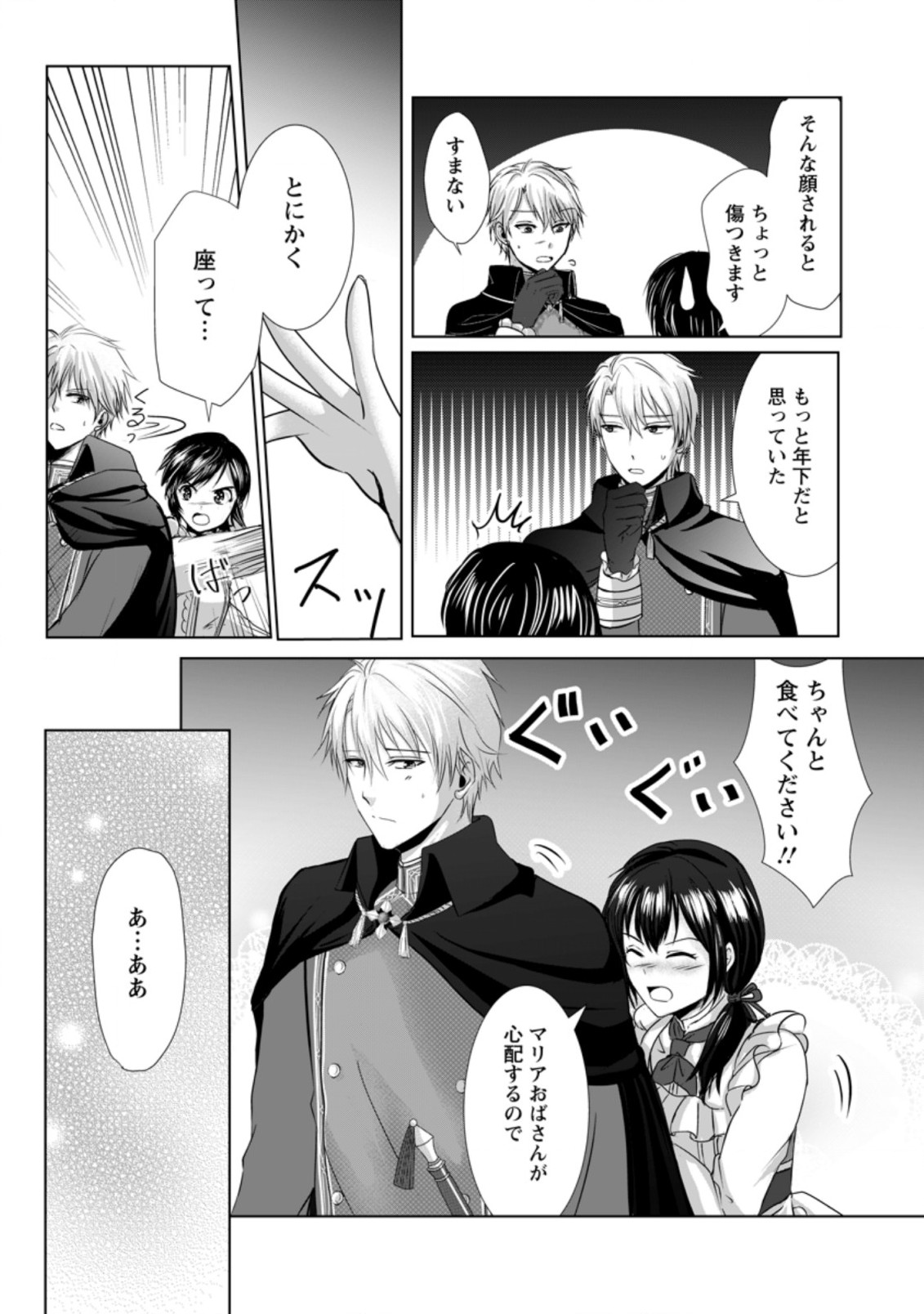 Isekai De Recipe Hon o Hakkou Shiyou to Omoimasu! - Chapter 5 - Page 10