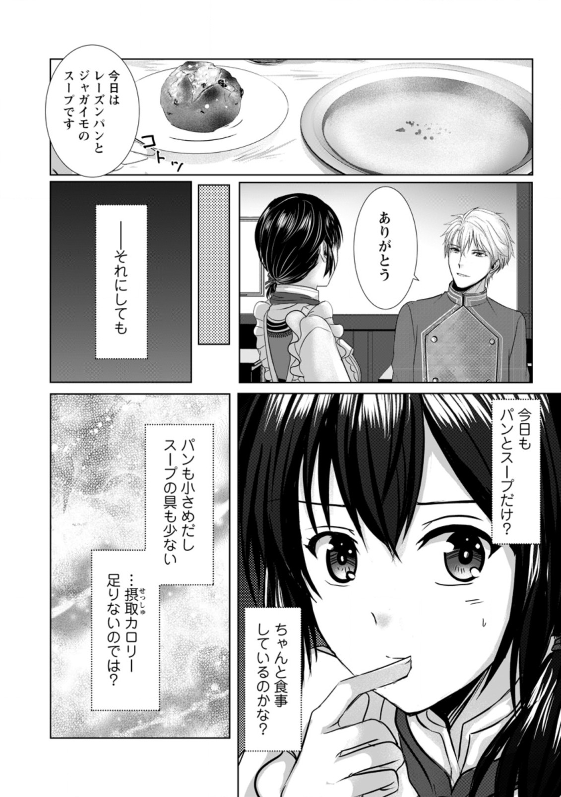 Isekai De Recipe Hon o Hakkou Shiyou to Omoimasu! - Chapter 5 - Page 11