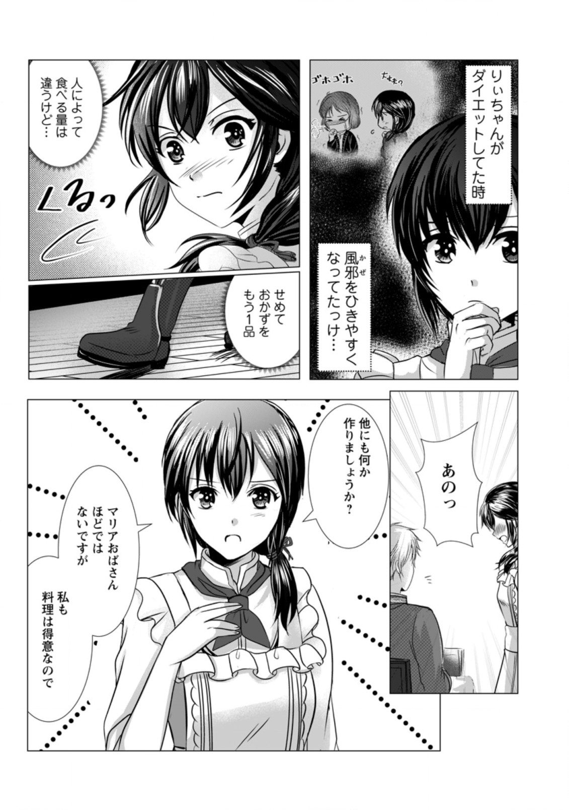 Isekai De Recipe Hon o Hakkou Shiyou to Omoimasu! - Chapter 5 - Page 12