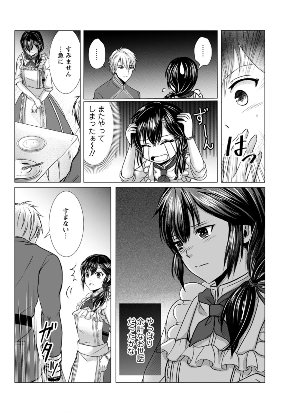 Isekai De Recipe Hon o Hakkou Shiyou to Omoimasu! - Chapter 5 - Page 14