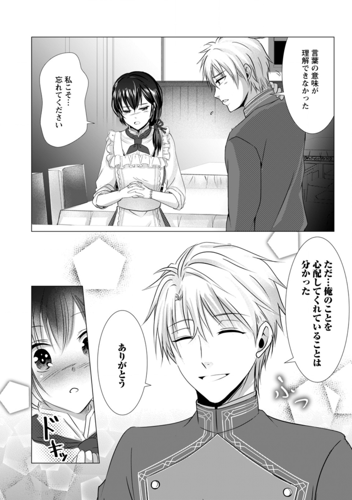 Isekai De Recipe Hon o Hakkou Shiyou to Omoimasu! - Chapter 5 - Page 15