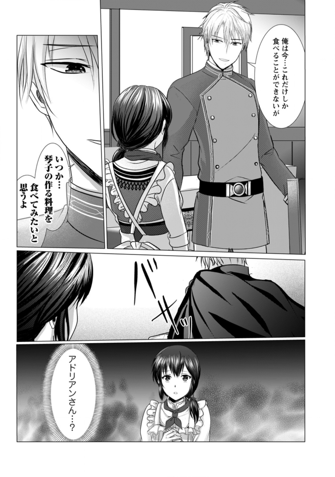 Isekai De Recipe Hon o Hakkou Shiyou to Omoimasu! - Chapter 5 - Page 16