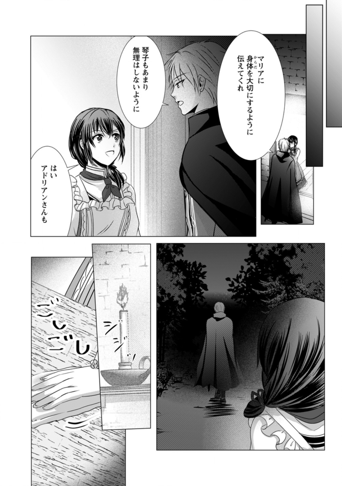 Isekai De Recipe Hon o Hakkou Shiyou to Omoimasu! - Chapter 5 - Page 17