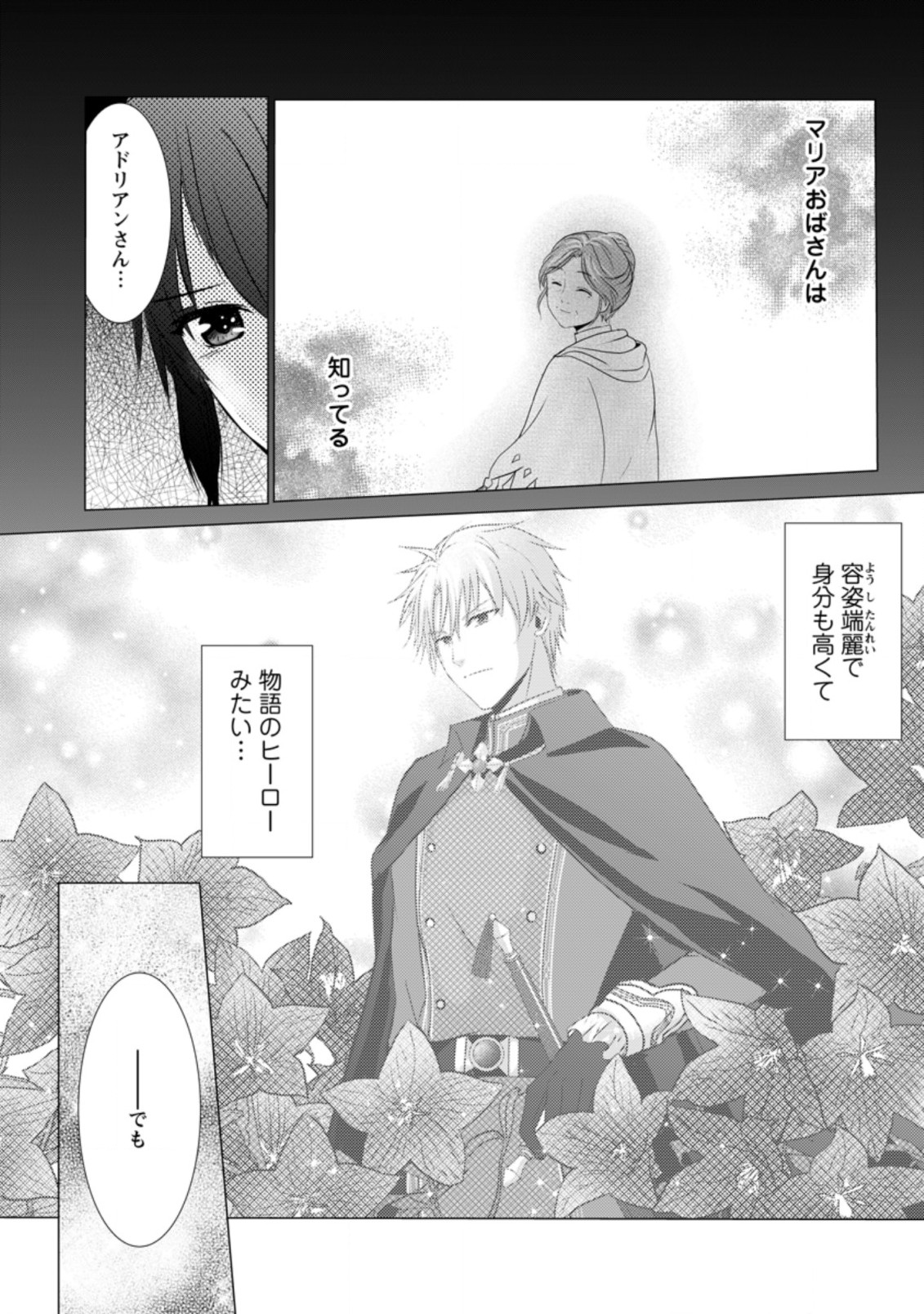 Isekai De Recipe Hon o Hakkou Shiyou to Omoimasu! - Chapter 5 - Page 19