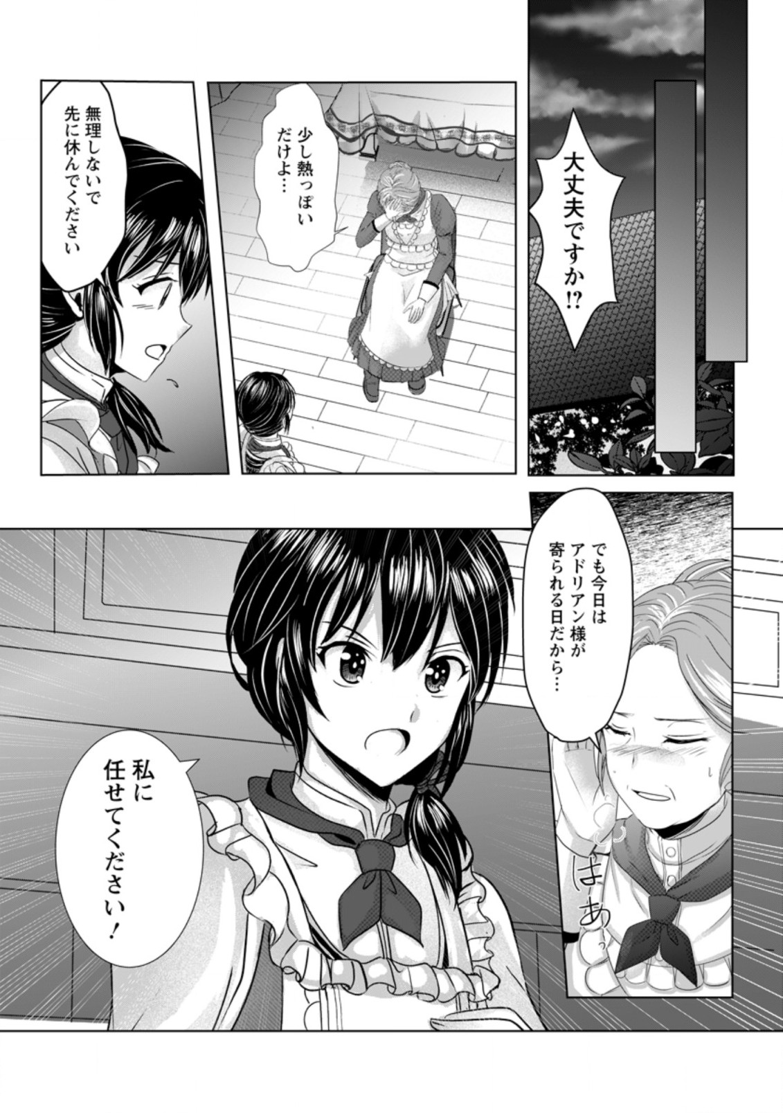 Isekai De Recipe Hon o Hakkou Shiyou to Omoimasu! - Chapter 5 - Page 2
