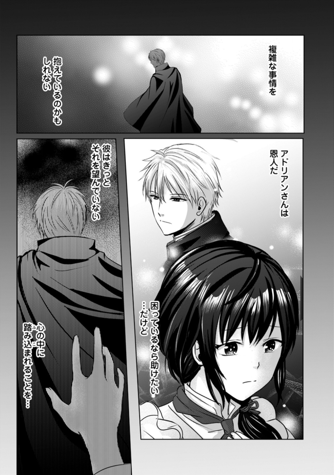 Isekai De Recipe Hon o Hakkou Shiyou to Omoimasu! - Chapter 5 - Page 20