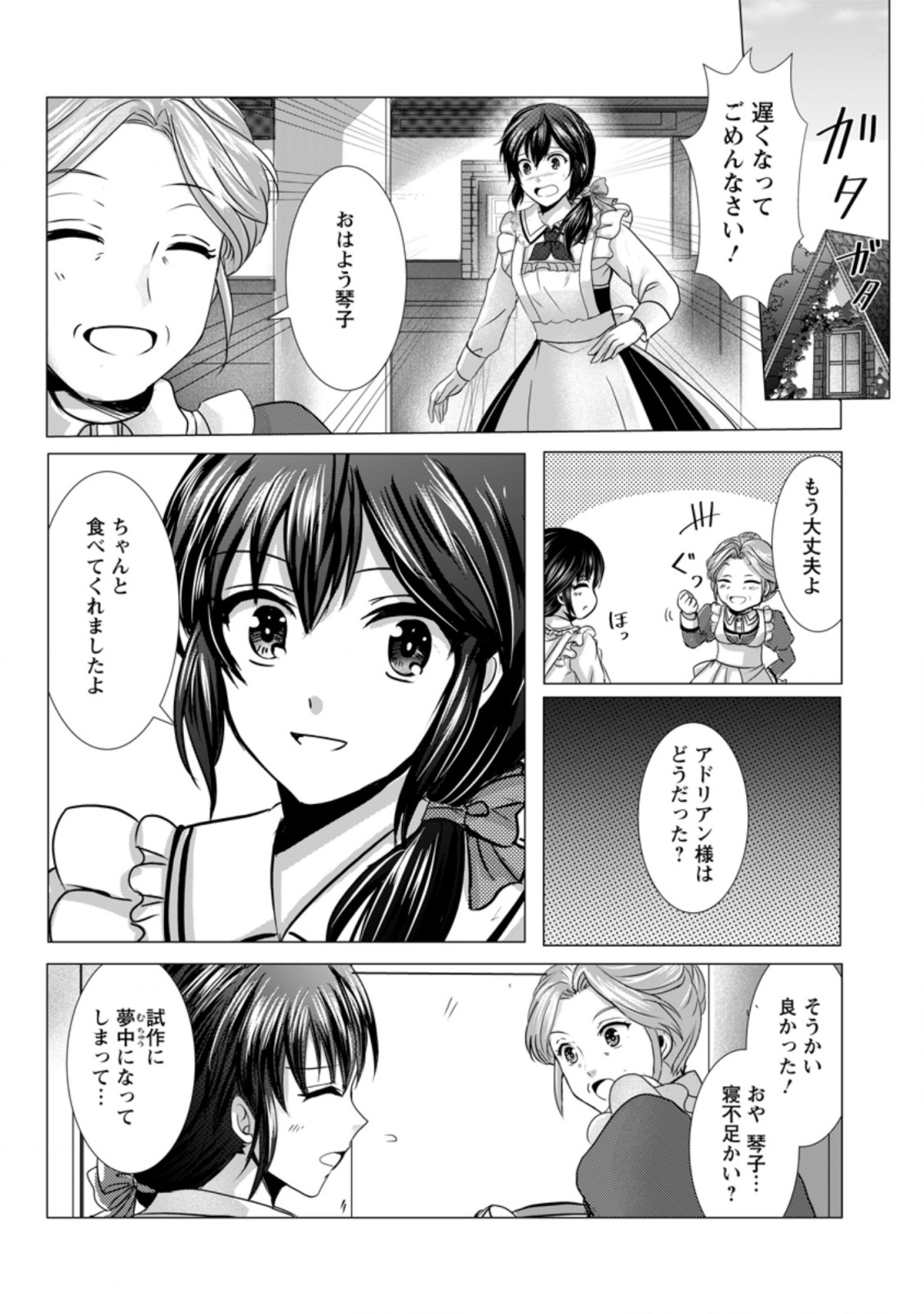 Isekai De Recipe Hon o Hakkou Shiyou to Omoimasu! - Chapter 5 - Page 22