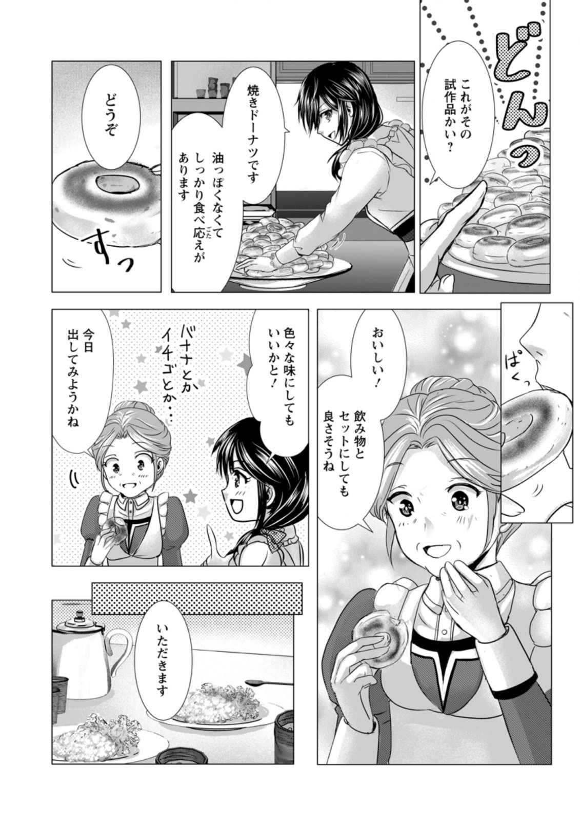 Isekai De Recipe Hon o Hakkou Shiyou to Omoimasu! - Chapter 5 - Page 23