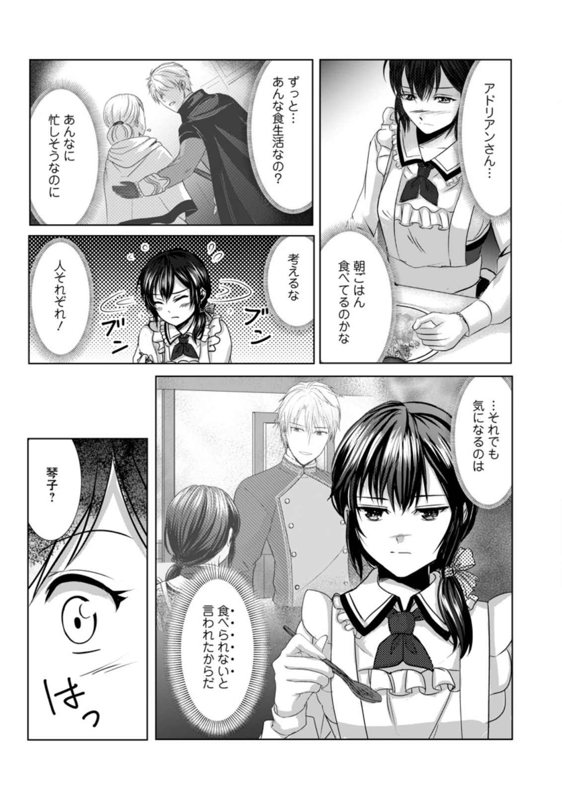 Isekai De Recipe Hon o Hakkou Shiyou to Omoimasu! - Chapter 5 - Page 24