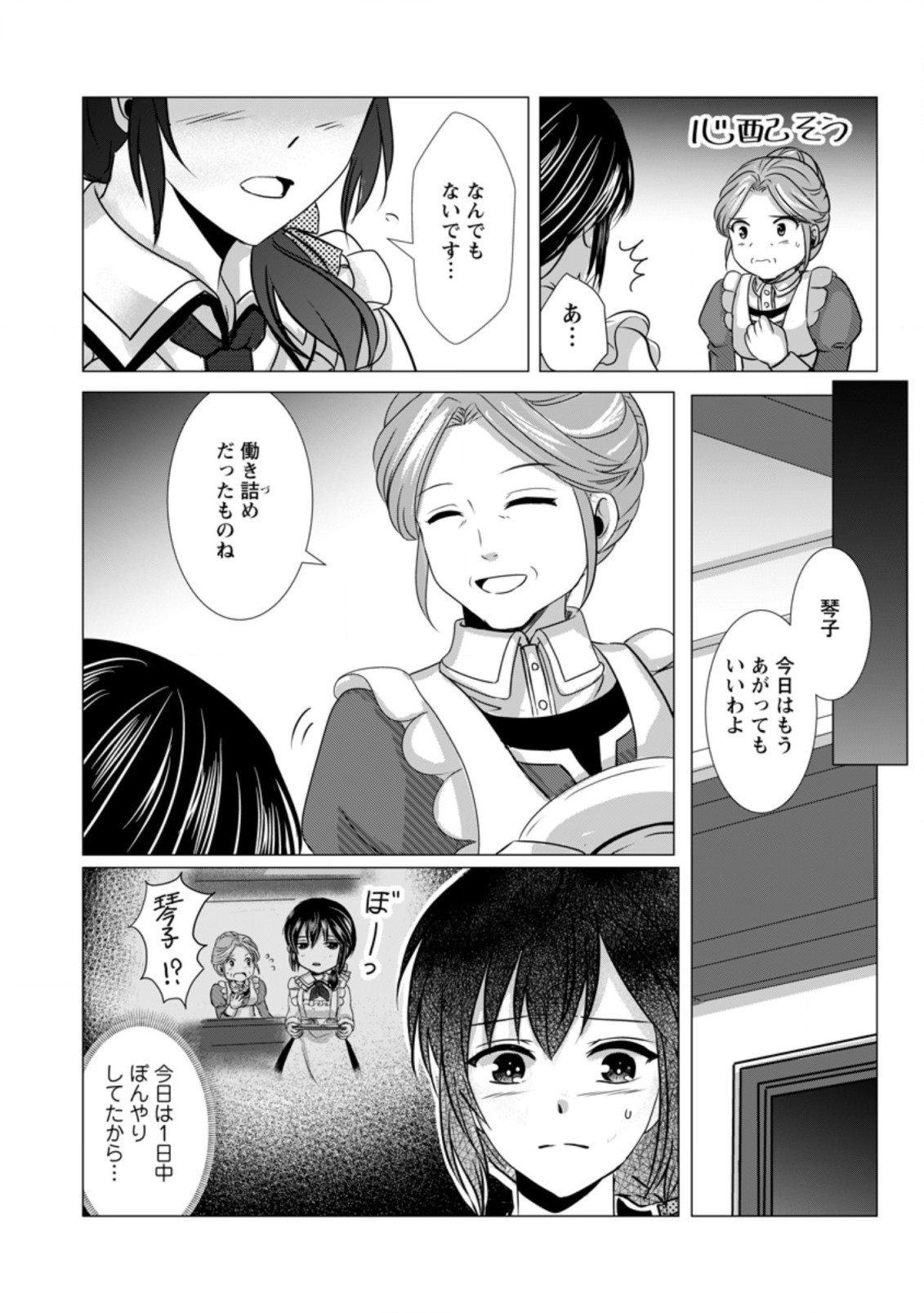 Isekai De Recipe Hon o Hakkou Shiyou to Omoimasu! - Chapter 5 - Page 25