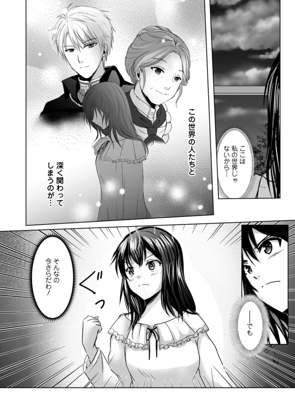 Isekai De Recipe Hon o Hakkou Shiyou to Omoimasu! - Chapter 5 - Page 27