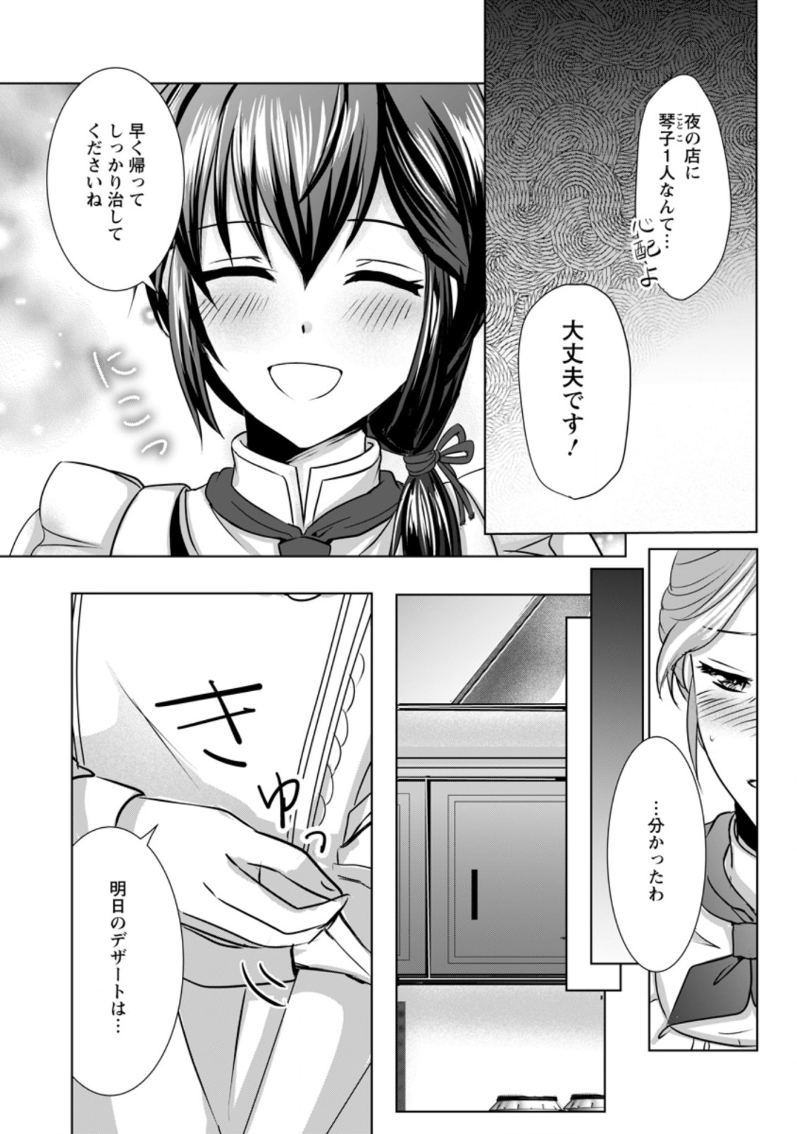 Isekai De Recipe Hon o Hakkou Shiyou to Omoimasu! - Chapter 5 - Page 3