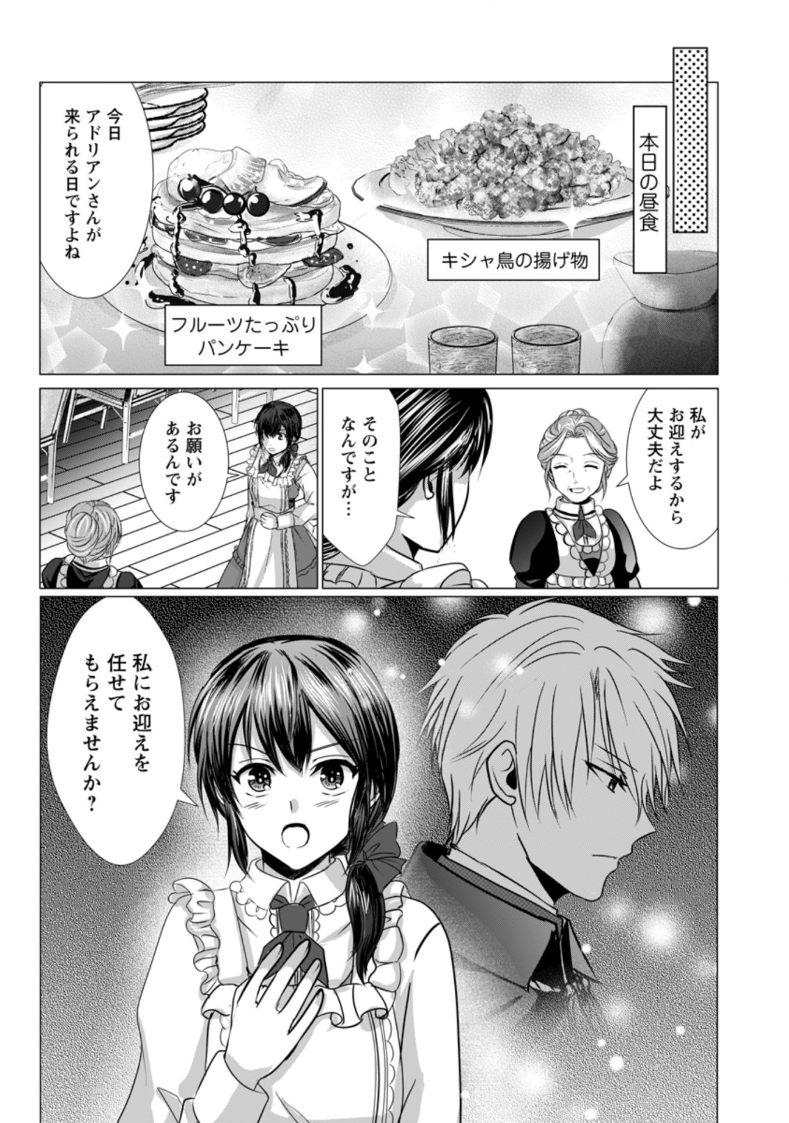 Isekai De Recipe Hon o Hakkou Shiyou to Omoimasu! - Chapter 5 - Page 30