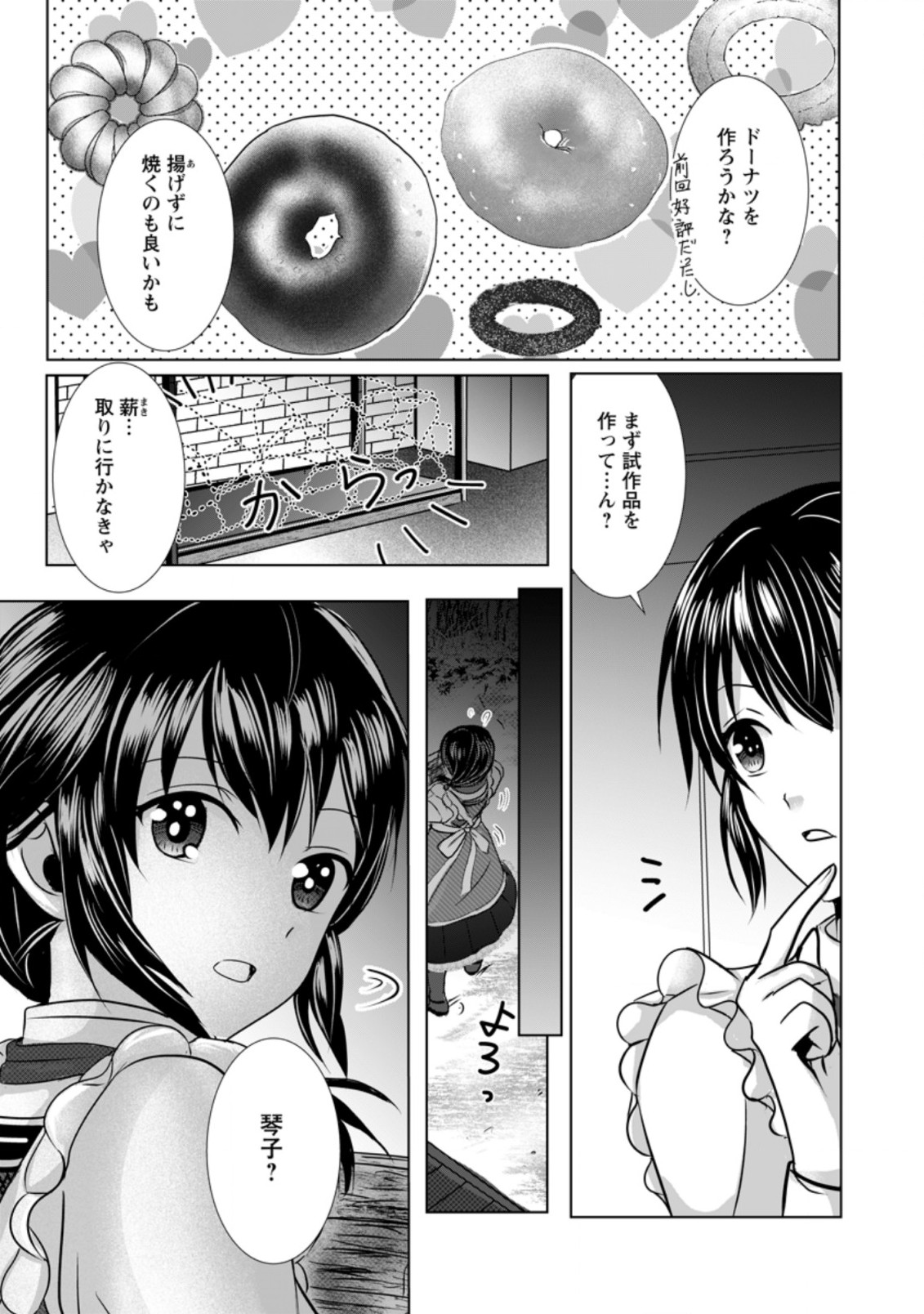 Isekai De Recipe Hon o Hakkou Shiyou to Omoimasu! - Chapter 5 - Page 4